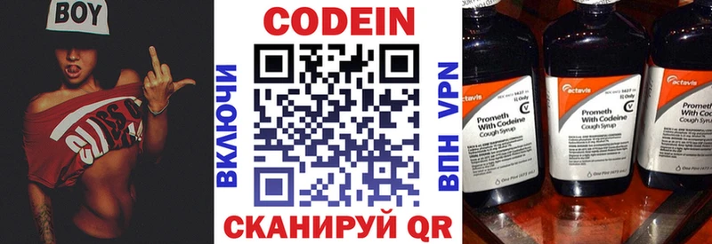 Кодеин Purple Drank  Купить  Уржум 